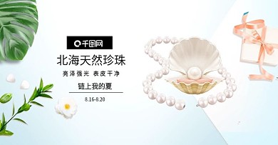 珠宝首饰珍珠项链banner背景海报时尚