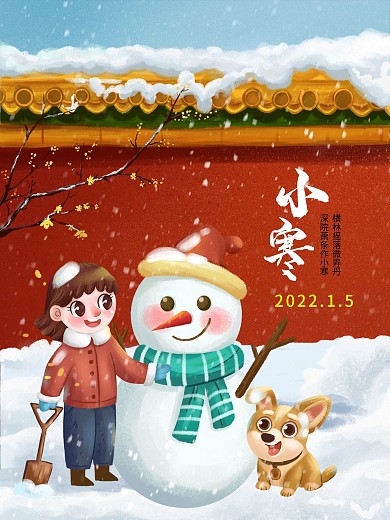 简约中国风创意红色小寒餐饮类借势宣传海报