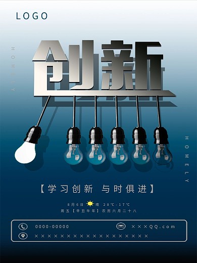 创新企业文化海报