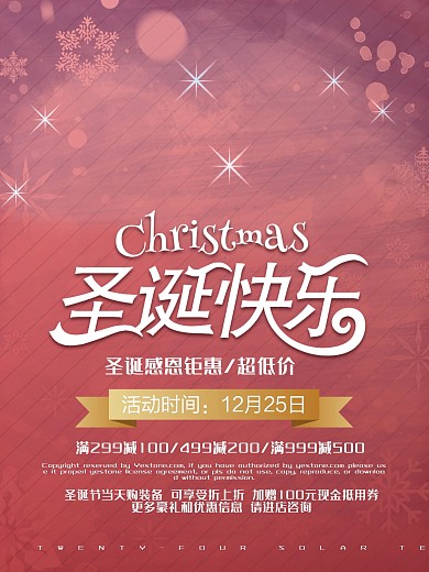 简约时尚圣诞快乐节日促销海报