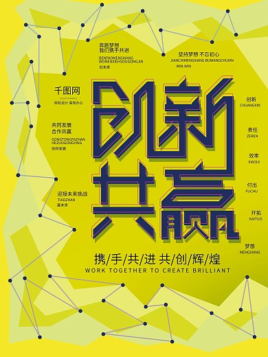 黄色简约纸片风创新共赢海报