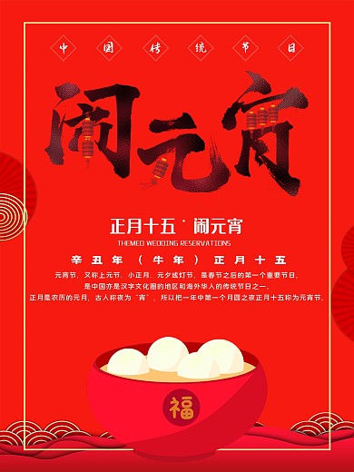 2020年元宵节海报