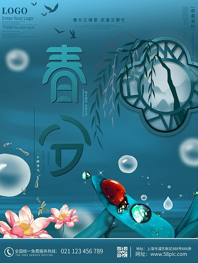 原创绿色青色春分二十四节气摄影图海报