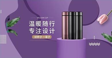 冬季温暖上新保温杯全屏海报轮播图