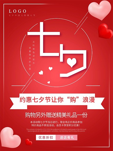 七夕情人节感恩大回馈玫瑰花促销海报
