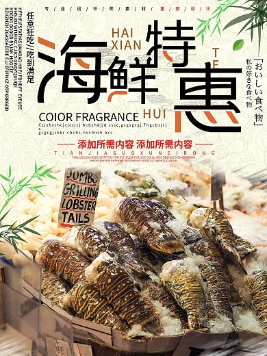创意海鲜特惠促销海报