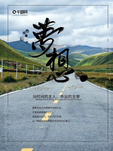 企业文化宣传海报4