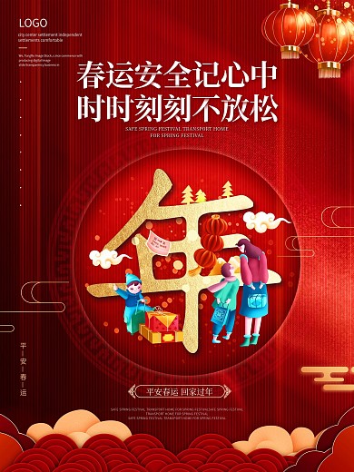 红色喜庆平安春运宣传系列海报