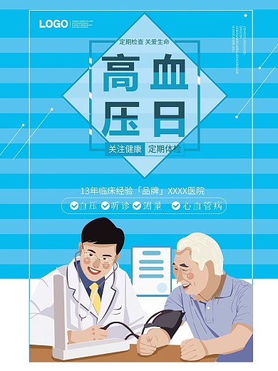 高血压日几何板式设计