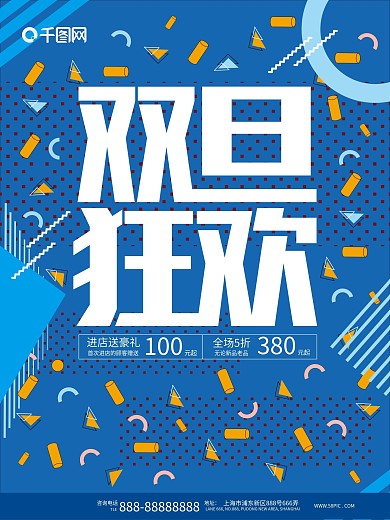 双旦狂欢促销海报