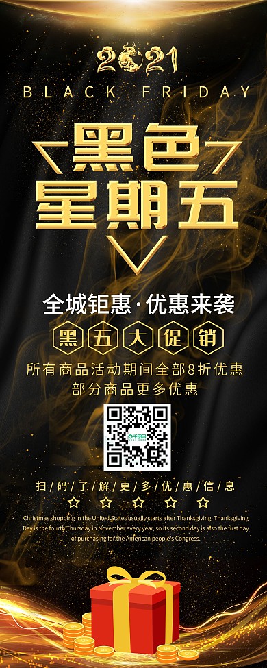 黑五线下促销易拉宝展架