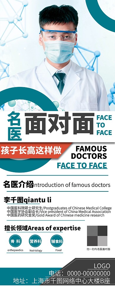 名医介绍宣传展架X展架