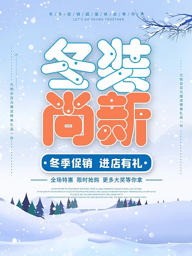 蓝色冬装上新海报设计