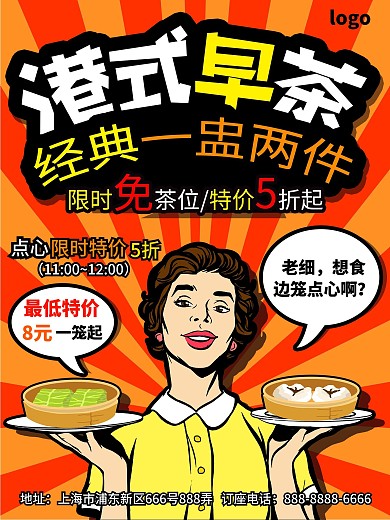 港式早点宣传单海报
