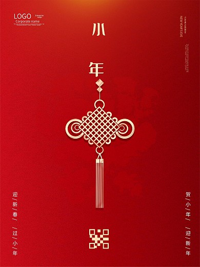 简约时尚喜庆小年海报