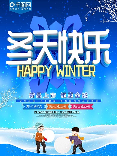 蓝色冬天快乐促销海报