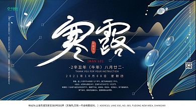 原创手绘寒露节气介绍型主题展板