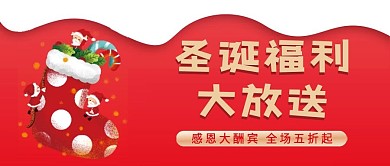 圣诞节微信公众号配图次图封面