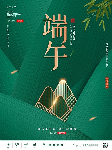 创意简约留白端午节节日海报