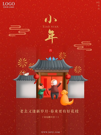 简约小清新中国风地产小年新年春节宣传海报