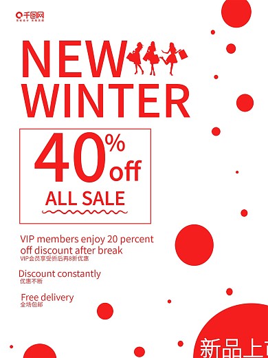 白底红字大气简约冬季新品促销海报