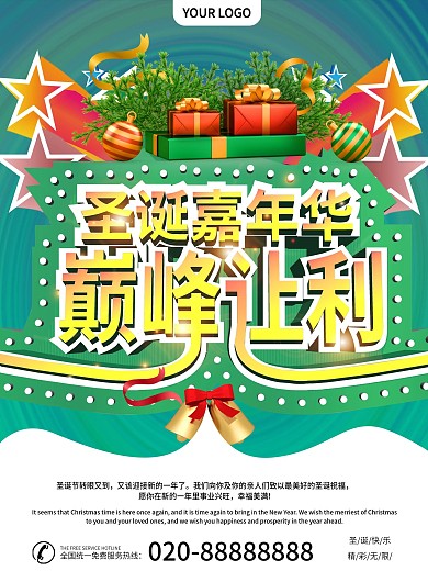 原创圣诞嘉年华巅峰让利节日主题海报c4d