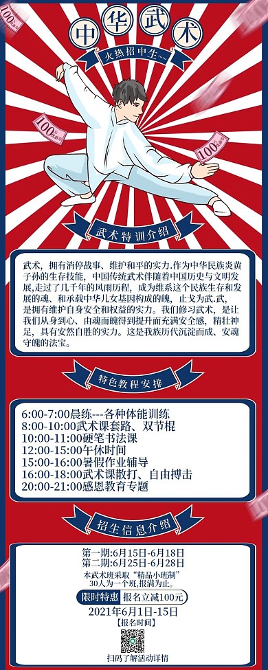 红蓝复古风暑期中华武术培训班教育培训图