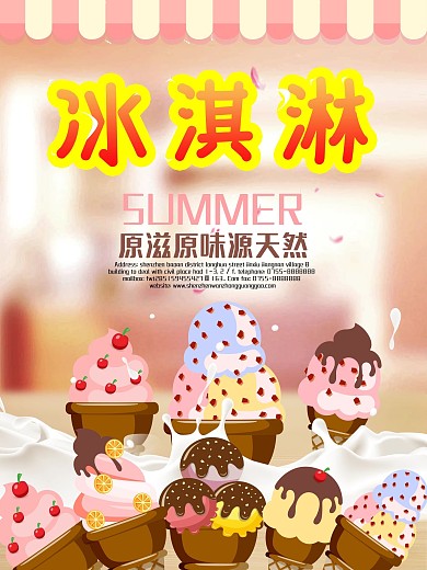 清新时尚冰淇淋活动促销海报