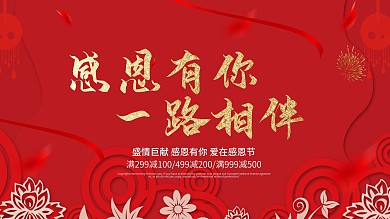 红色时尚感恩节横板海报设计