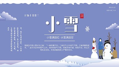 传统文化节气季节冬季小雪雪花展架展板