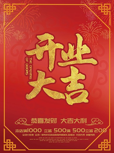 红色喜气开业大吉海报