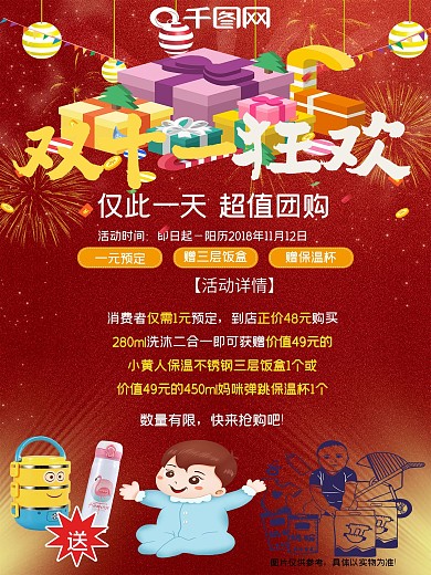 双十一母婴产品超值活动团购促销海报