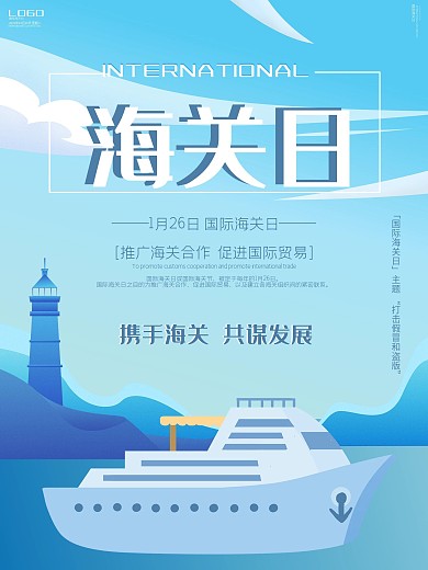原创小清新国际海关日宣传海报