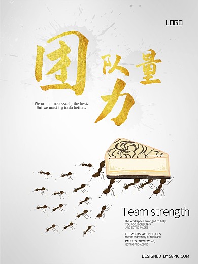 企业文化蚂蚁搬家海报