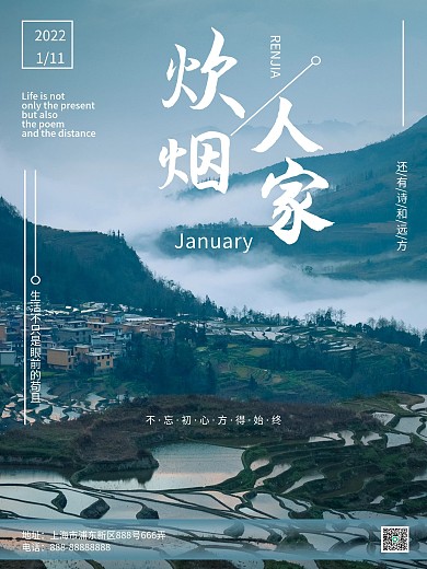炊烟人家梵尖文化海报