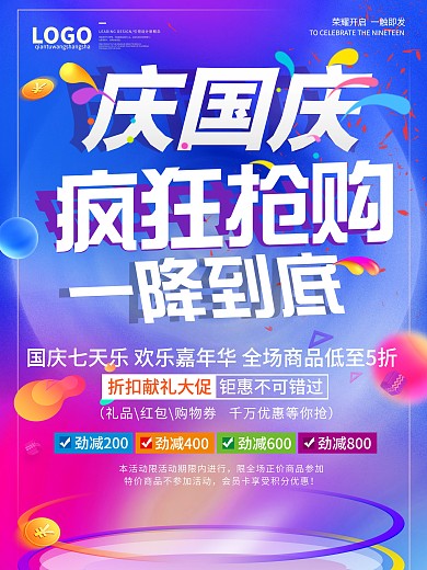蓝色渐变国庆抢购促销海报