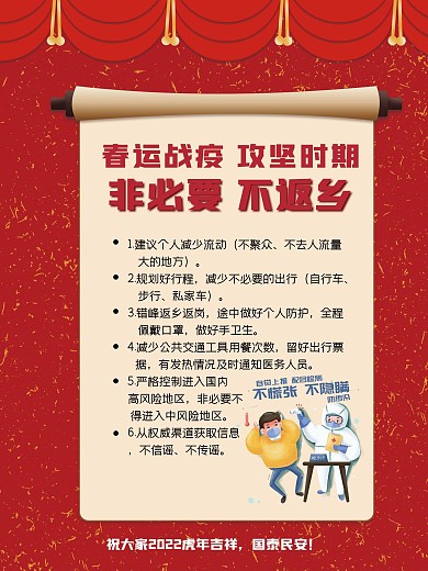 春运战役不返乡海报