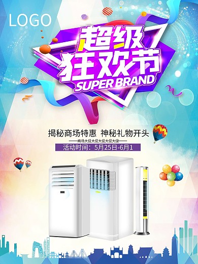 高清电器促销海报