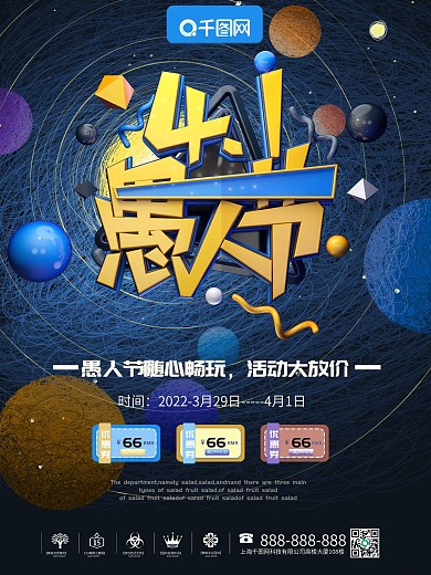 简约C4D愚人节促销海报