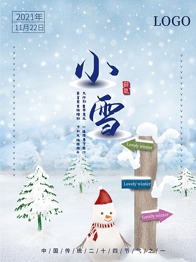 简约蓝色小雪海报设计