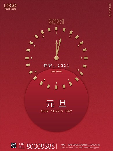 红色渐变简约2021新年元旦节日宣传海报