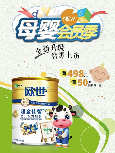 母婴会员季