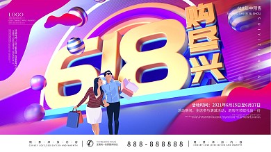 618返场促销展板
