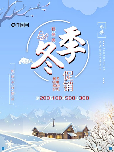蓝色简约冬季鞋包促销原创海报