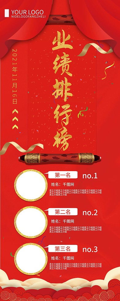 红色创意业绩排行榜X展架