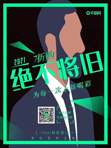 荧光绿酷炫秋季上新秋装上新海报