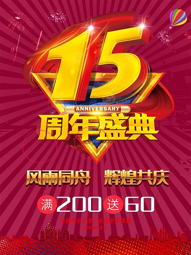15周年庆典海报展板