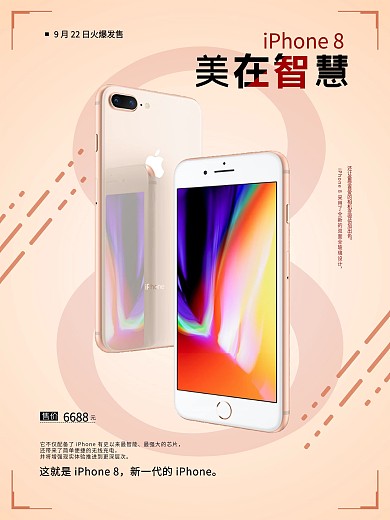 iPhone8手机促销海报
