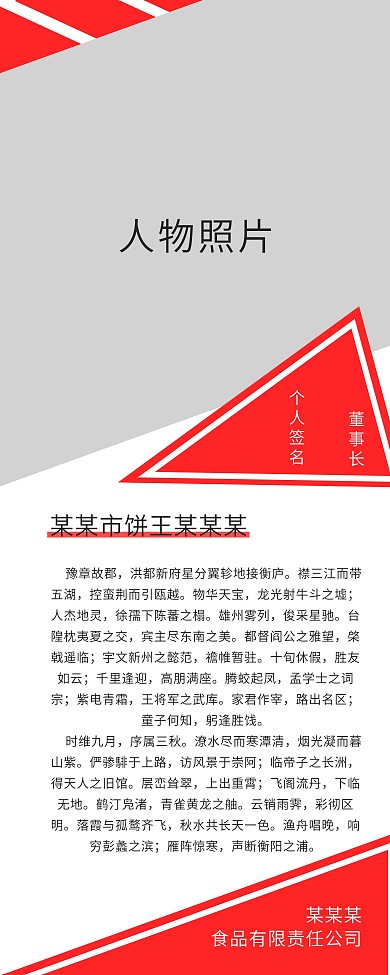 个人简介易拉宝图片