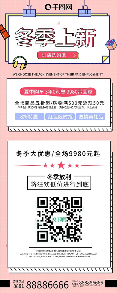 小清新简约冬季新品上市促销展架PSD模板